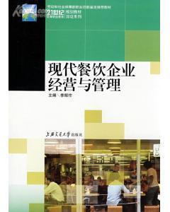 现代餐饮企业经营与管理-图书价格:26.50-管理图书/书籍-网上买书-孔夫子旧书网